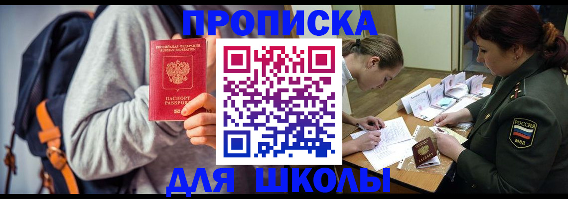 прописка от собственника в Черногорске