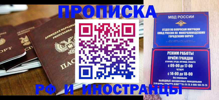 прописка для военкомата в Черногорске