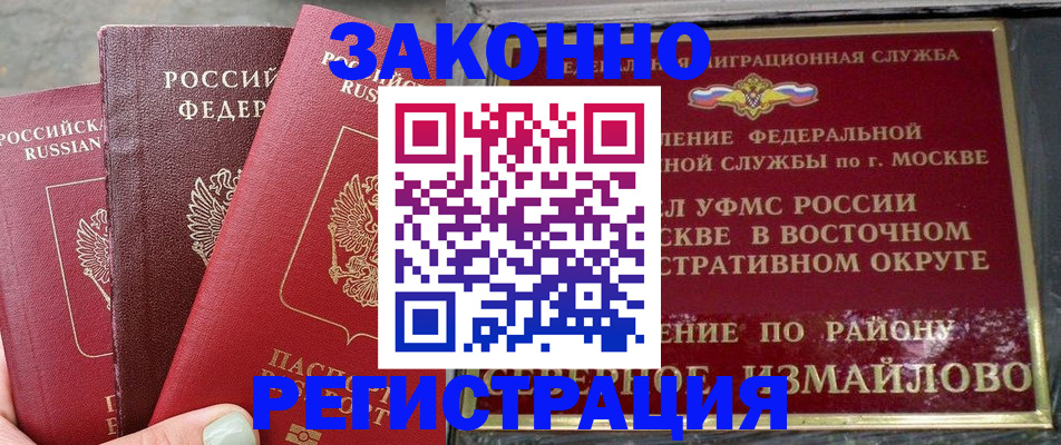 прописка от собственника в Черногорске