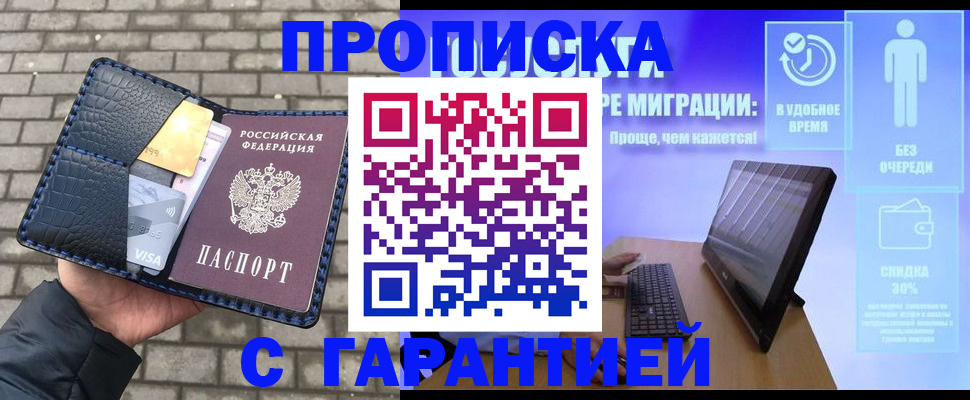 временная регистрация законно в Черногорске