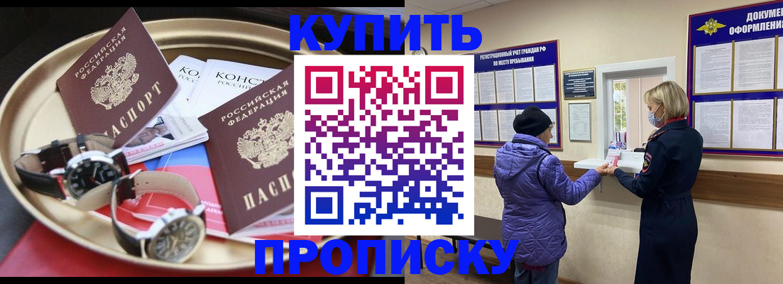 прописка для школы в Черногорске