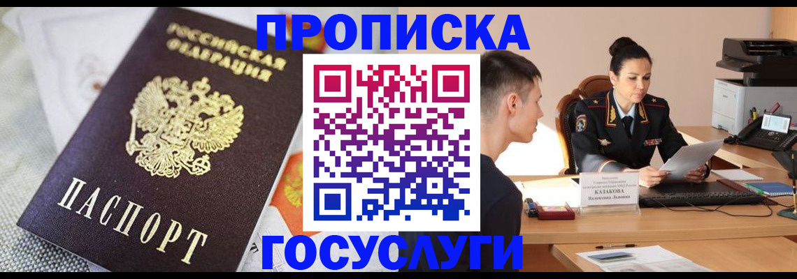 миграционный учет в Черногорске
